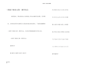 一年级下册语文第一课知识点