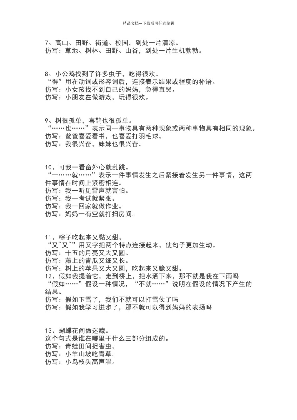 一年级下册语文仿写句子_第2页