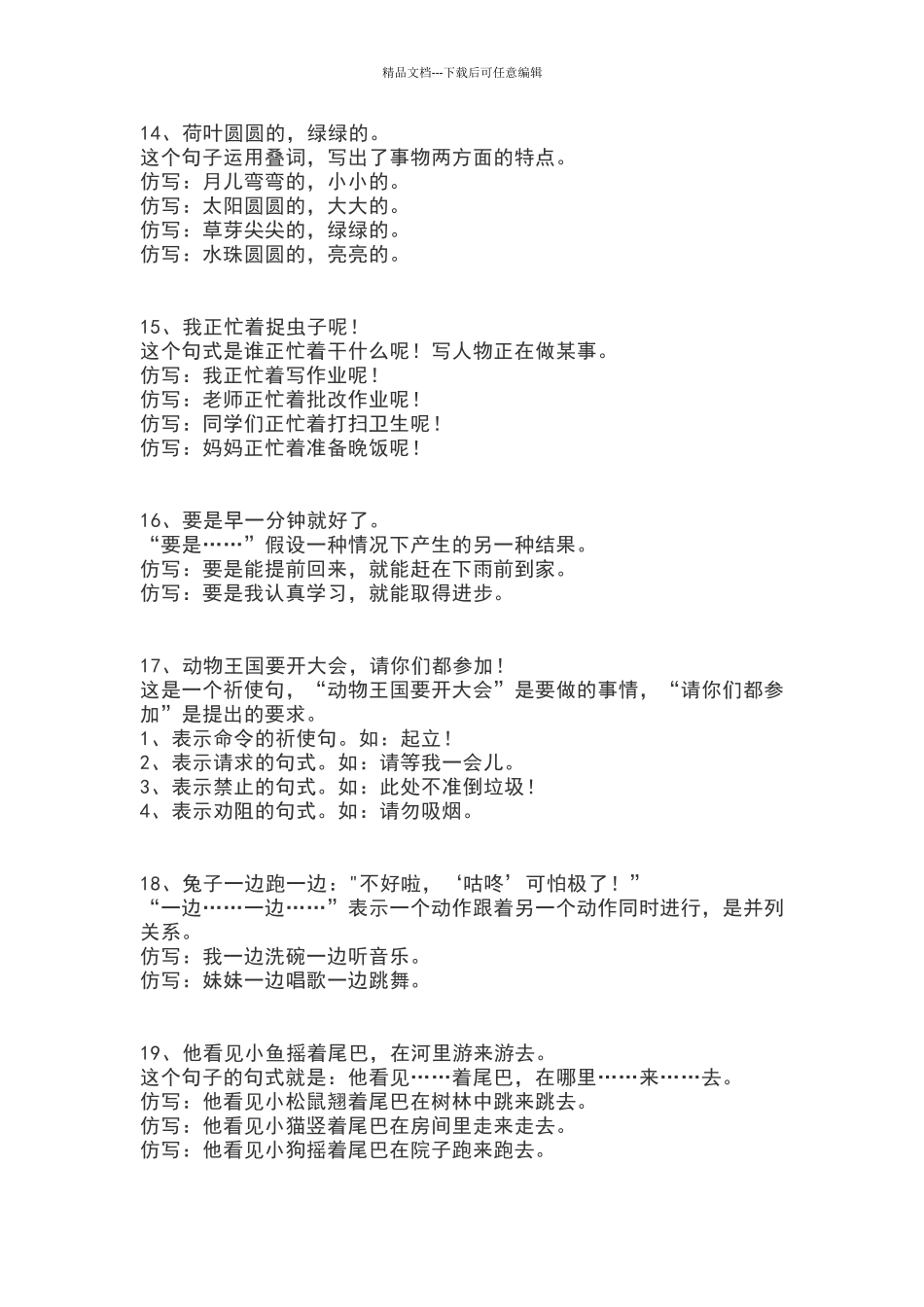 一年级下册语文仿写句子_第3页