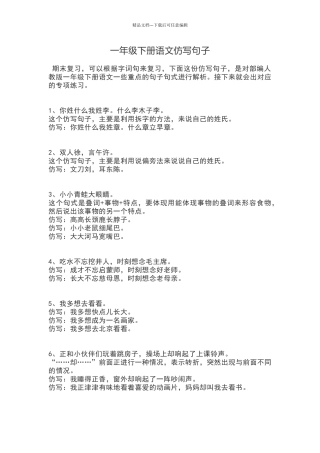 一年级下册语文仿写句子