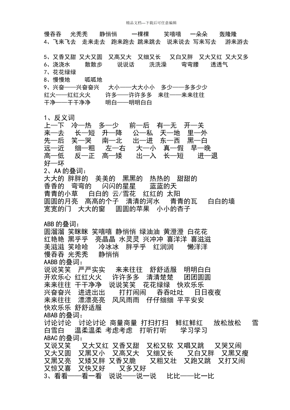 一年级下册语文量词填空_第2页