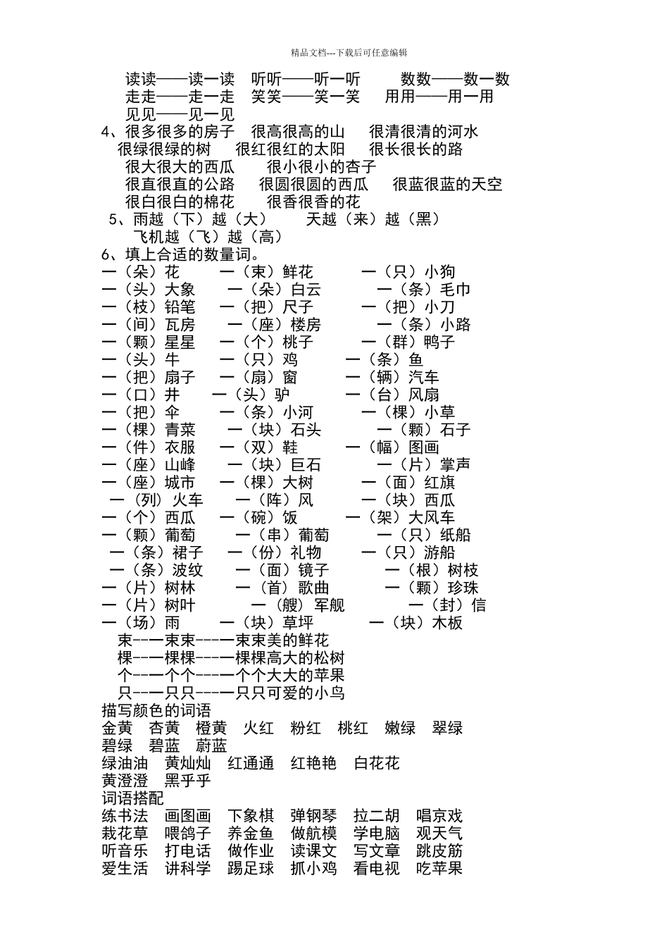 一年级下册语文量词填空_第3页