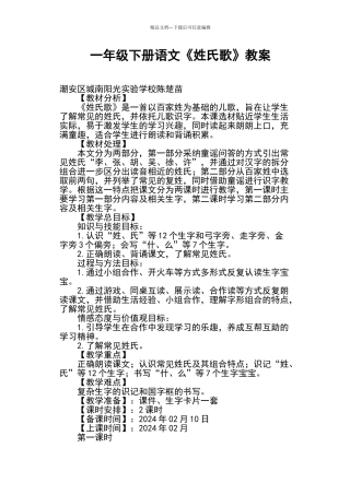 一年级下册语文姓氏歌教案