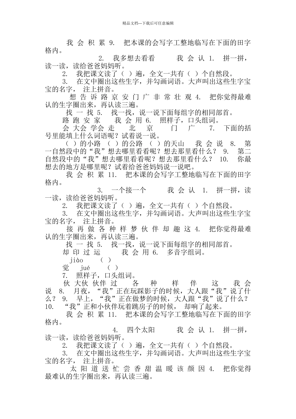 一年级下册语文部编版预习卡_第3页