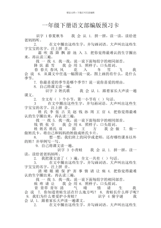 一年级下册语文部编版预习卡