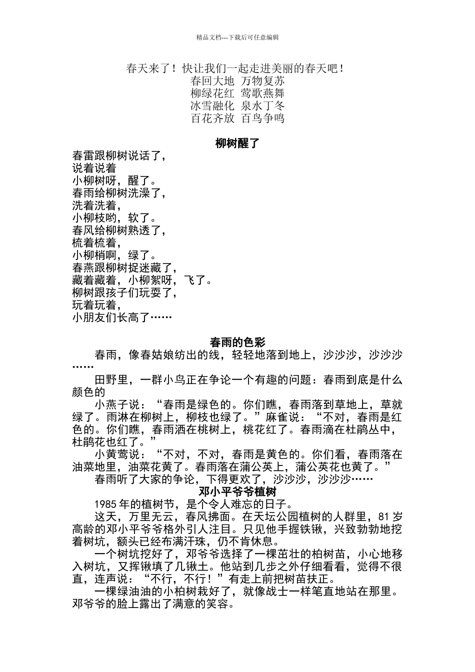 一年级下册课文_第1页