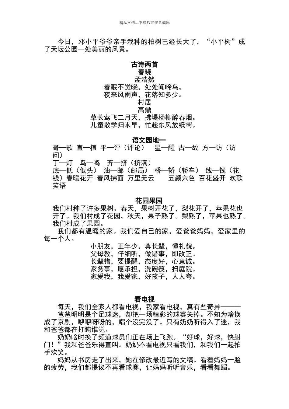 一年级下册课文_第2页