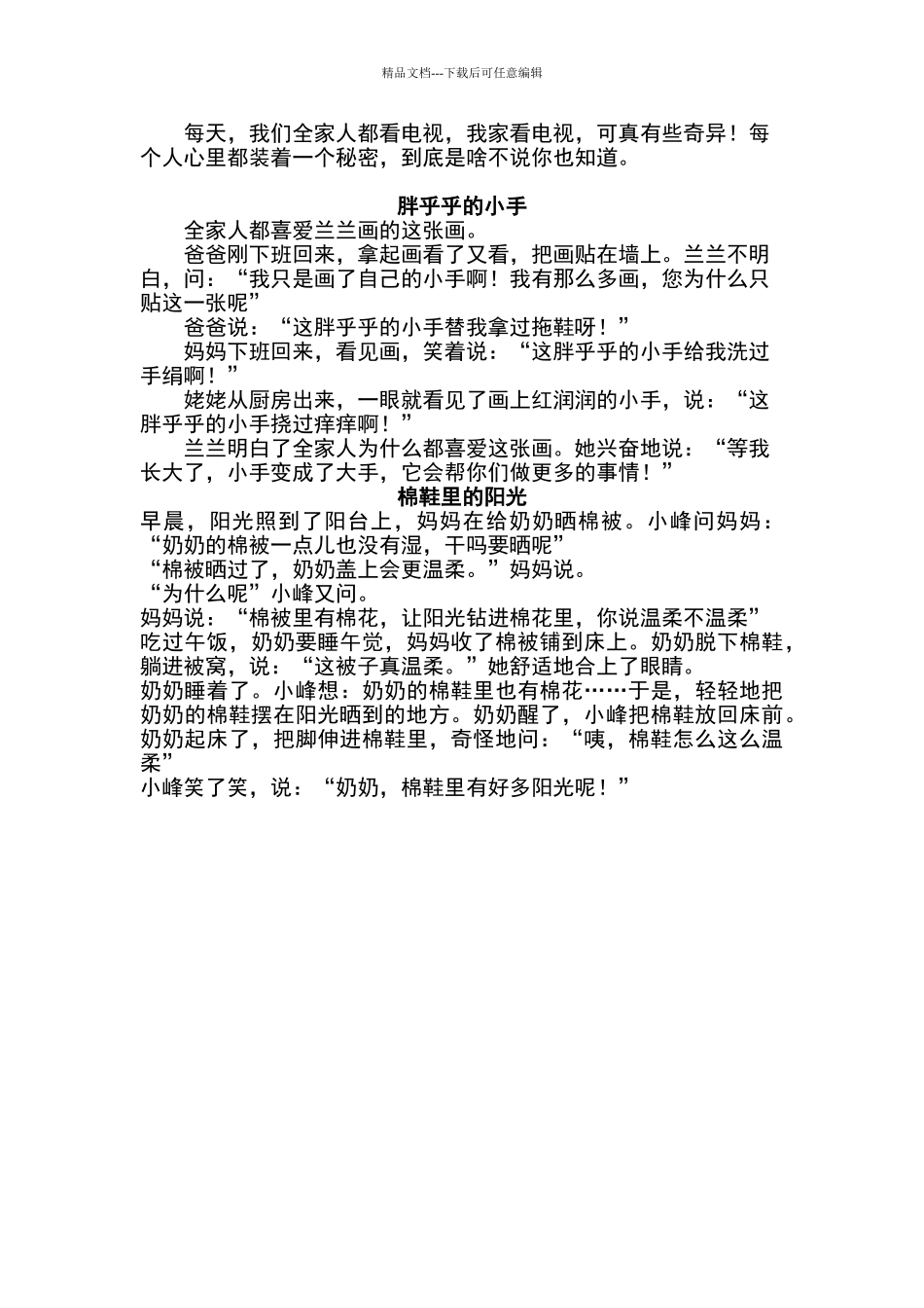 一年级下册课文_第3页