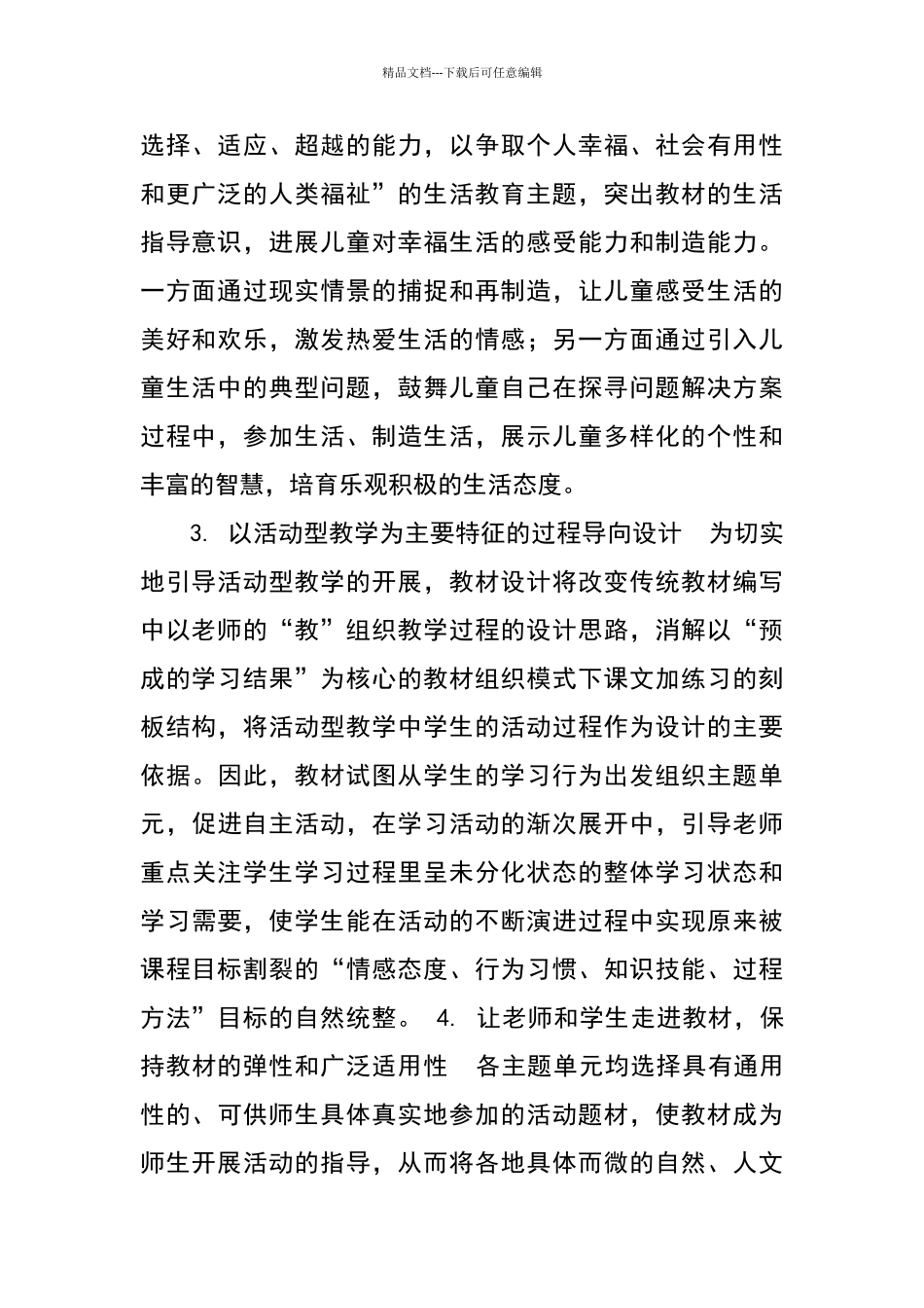 一年级下册道德与法治课程纲要_第2页