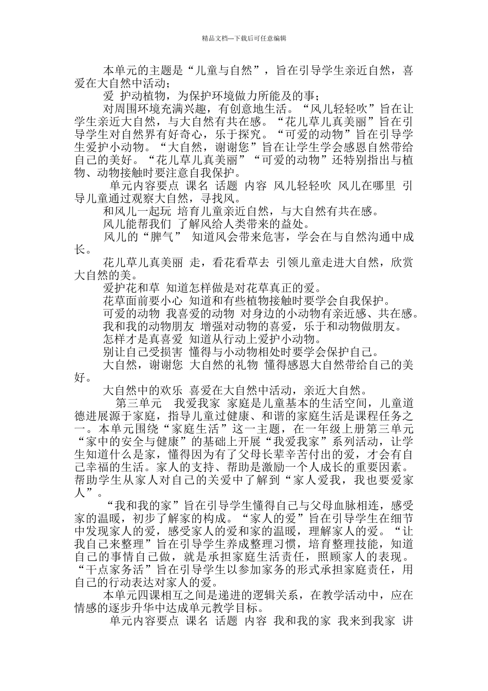 一年级下册道德与法治教学素材_第2页