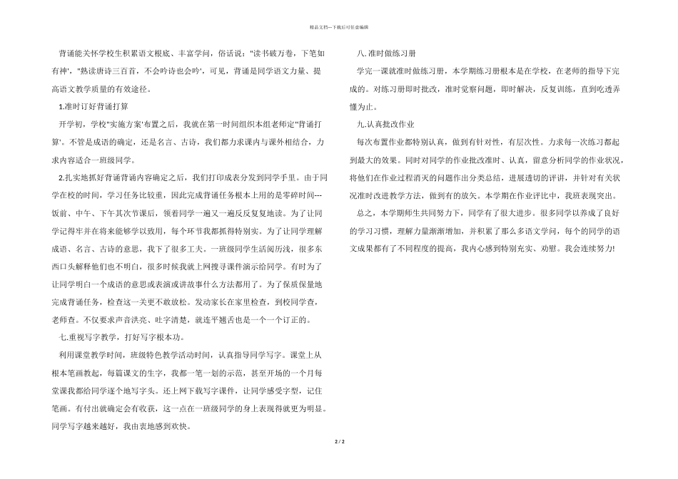 一年级下册语文教学工作总结_第2页
