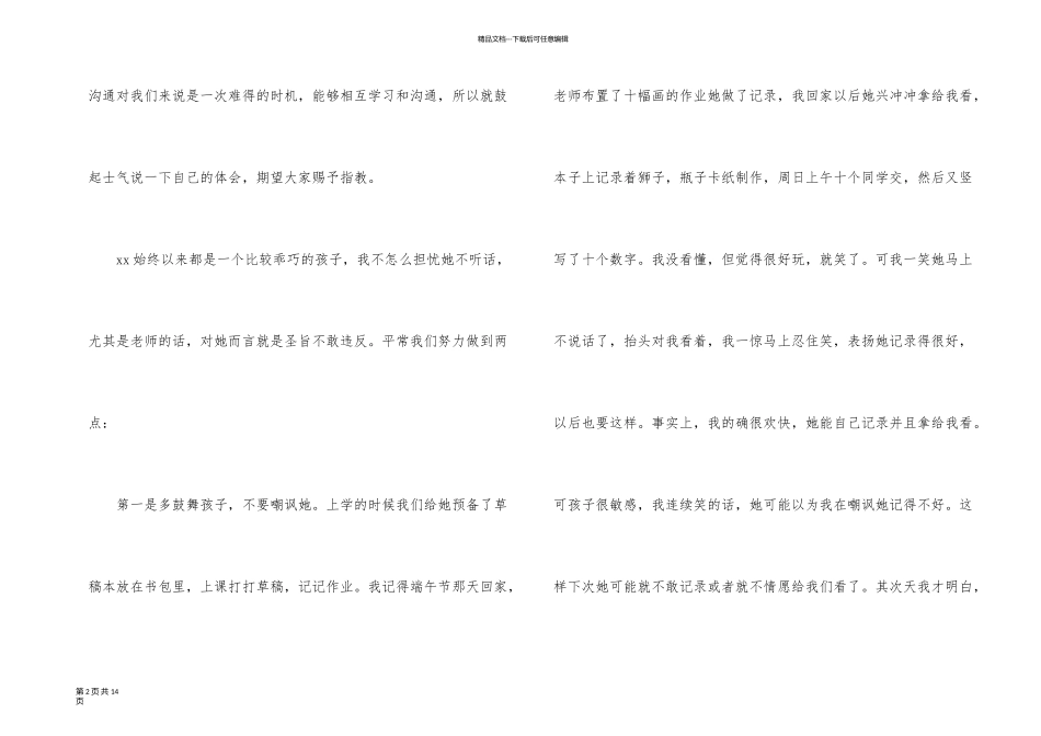 一年级下学期家长会家长发言稿_第2页