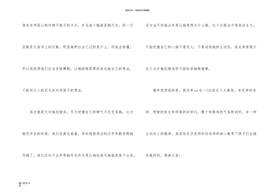 一年级下学期家长会家长发言稿_第3页