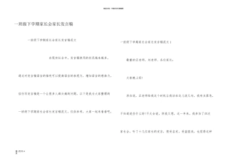 一年级下学期家长会家长发言稿
