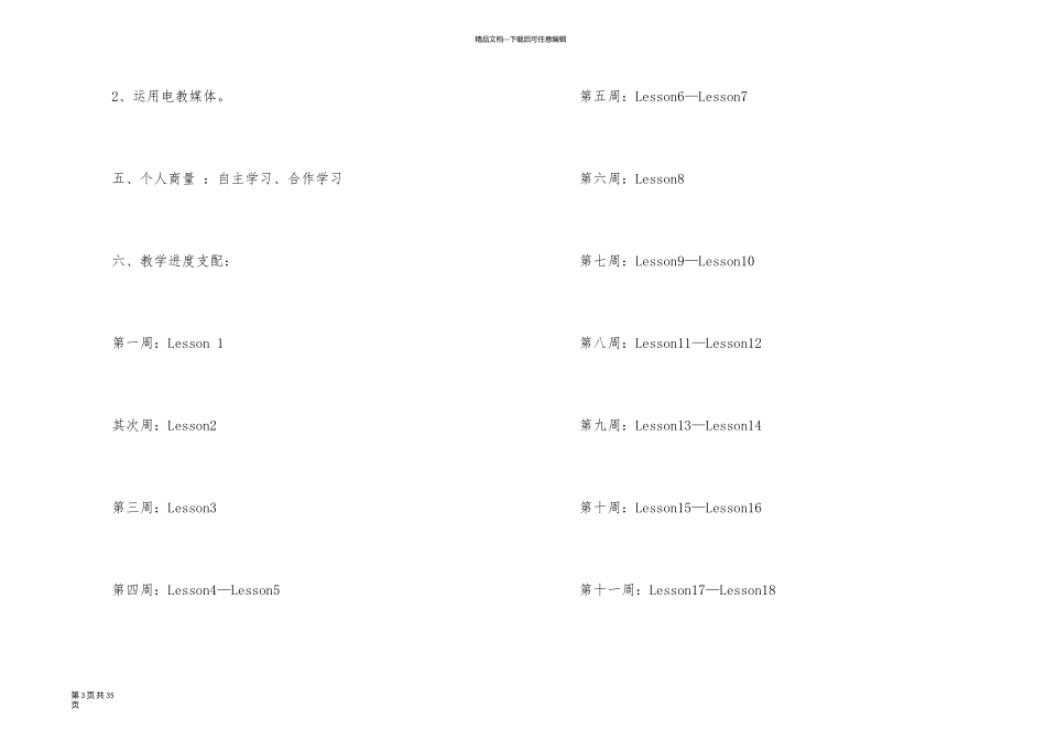 一年级下学期教学计划汇总7篇_第3页