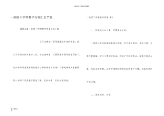 一年级下学期教学计划汇总7篇