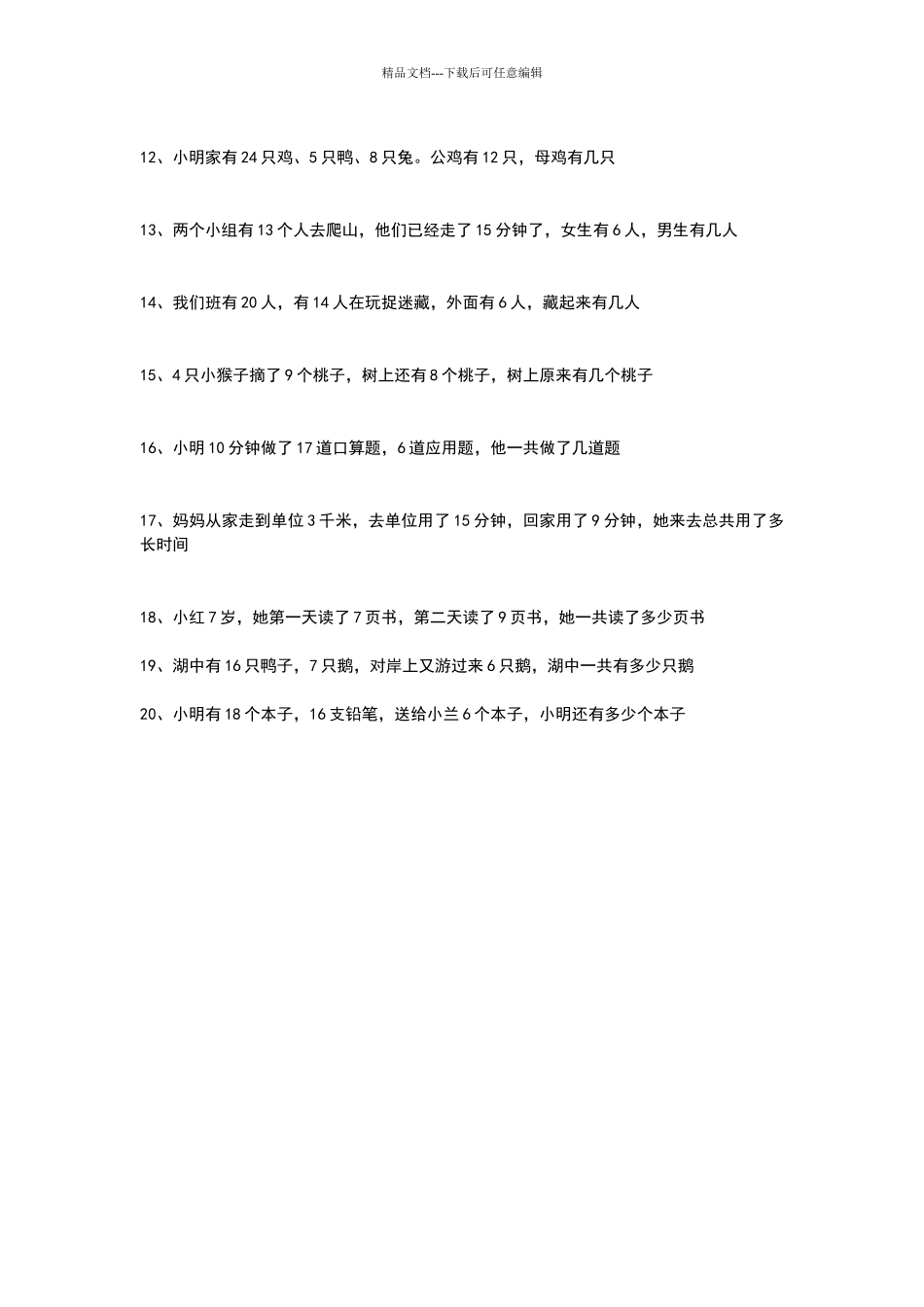 一年级下学期多条件应用题道_第2页