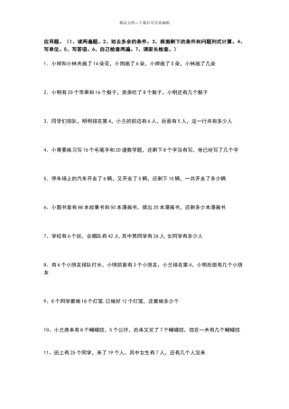 一年级下学期多条件应用题道