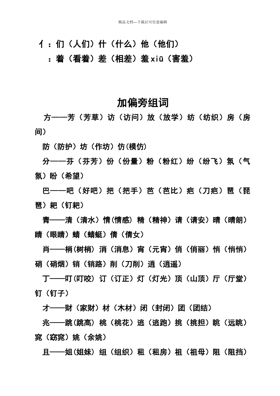 一年级下学期偏旁组词_第3页