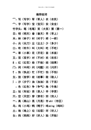一年级下学期偏旁组词