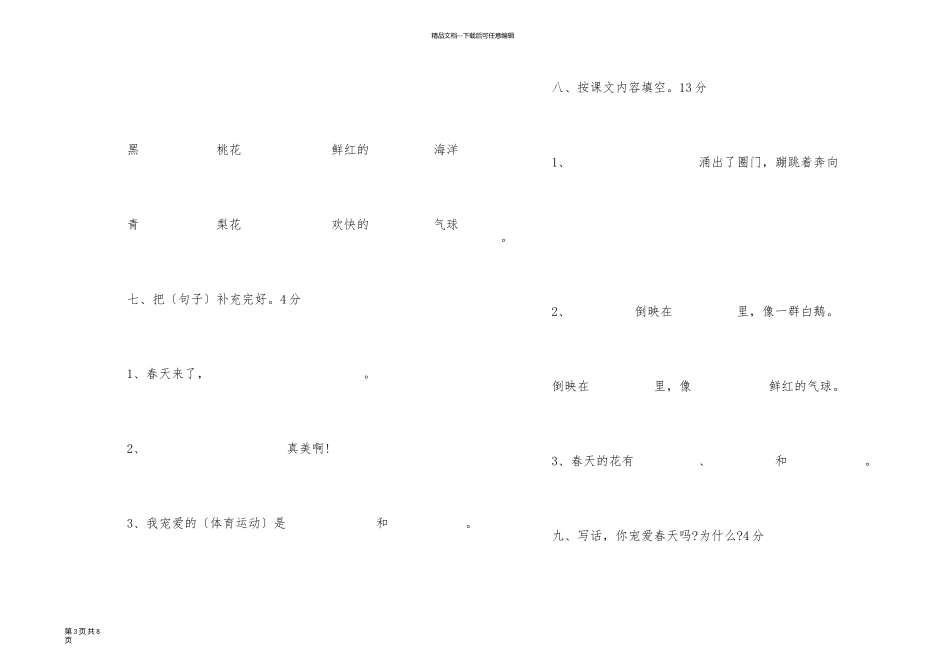 一年级下学期期中检测题（苏教版）_第3页