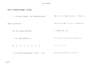 一年级下学期期中检测题（苏教版）