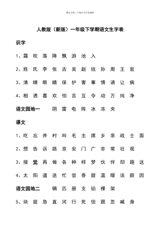 一年级下学期生字表