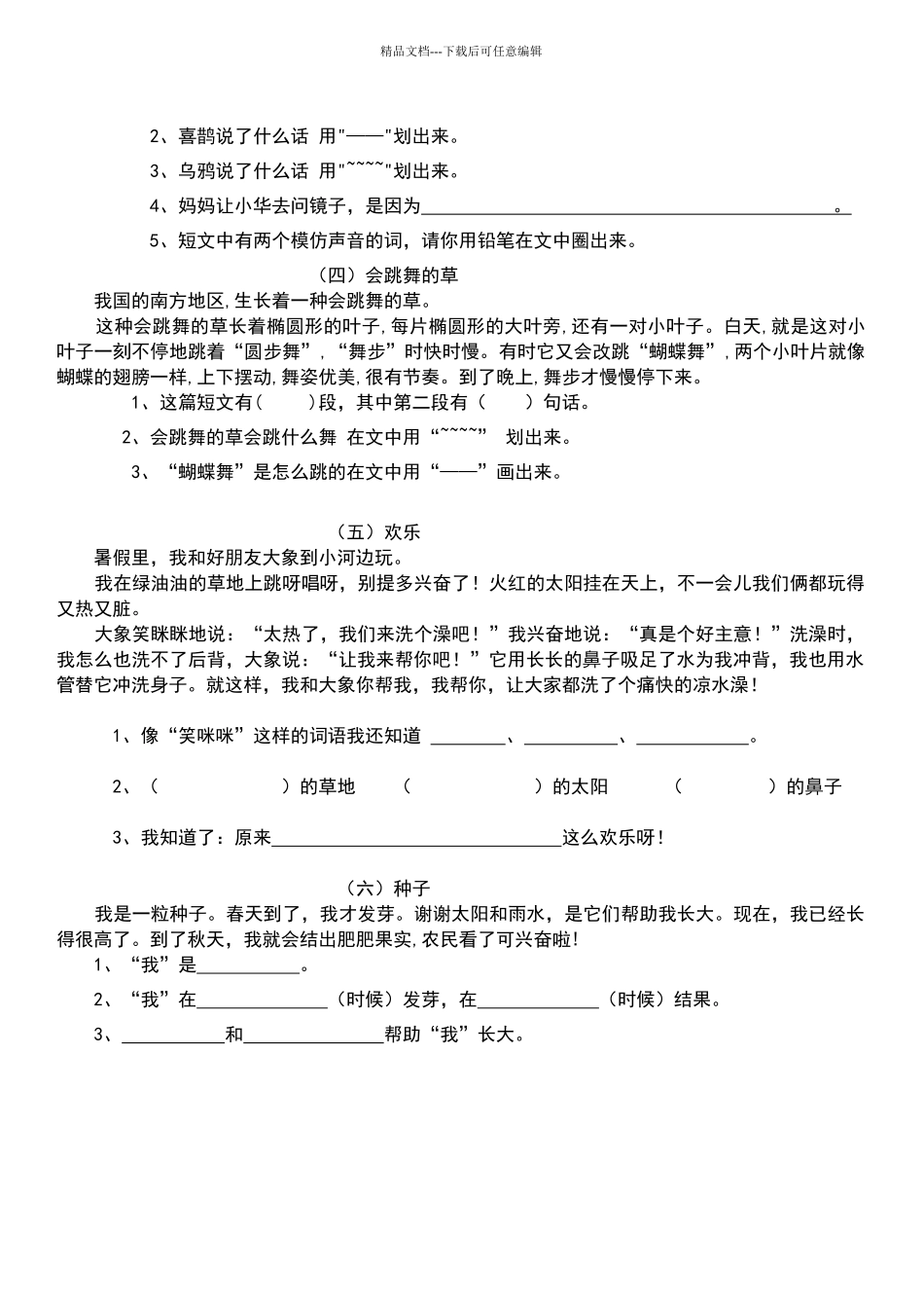 一年级下册课外阅读训练题_第2页