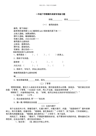 一年级下册课外阅读训练题