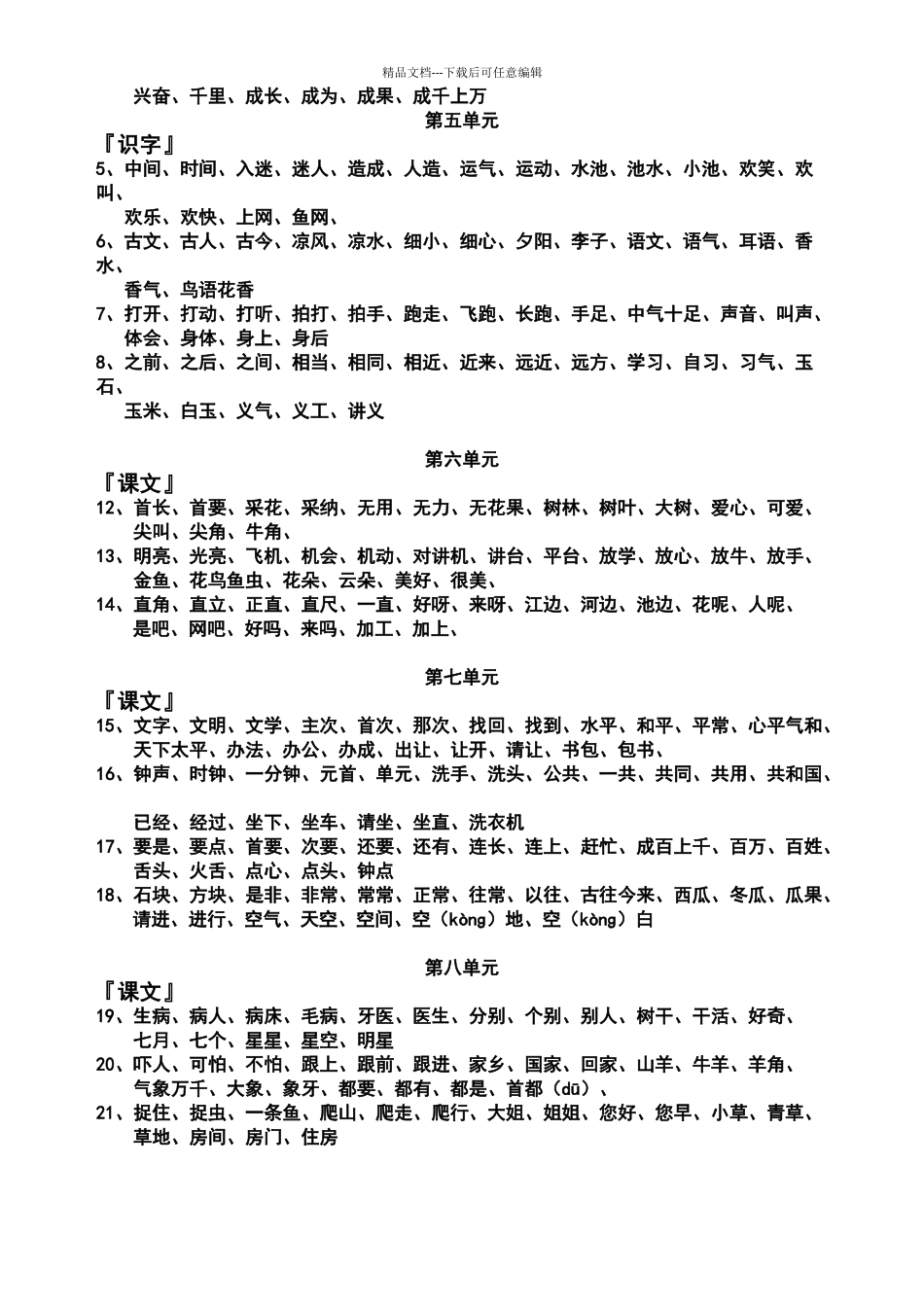 一年级下学期语文生字词语表_第2页