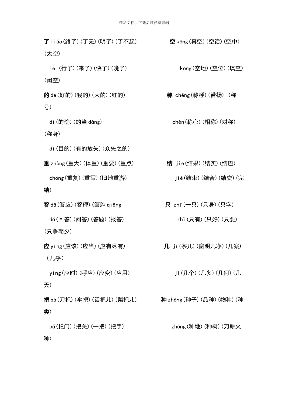 一年级下多音字总结_第3页