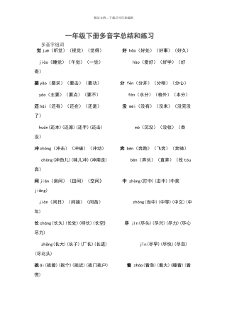 一年级下多音字总结