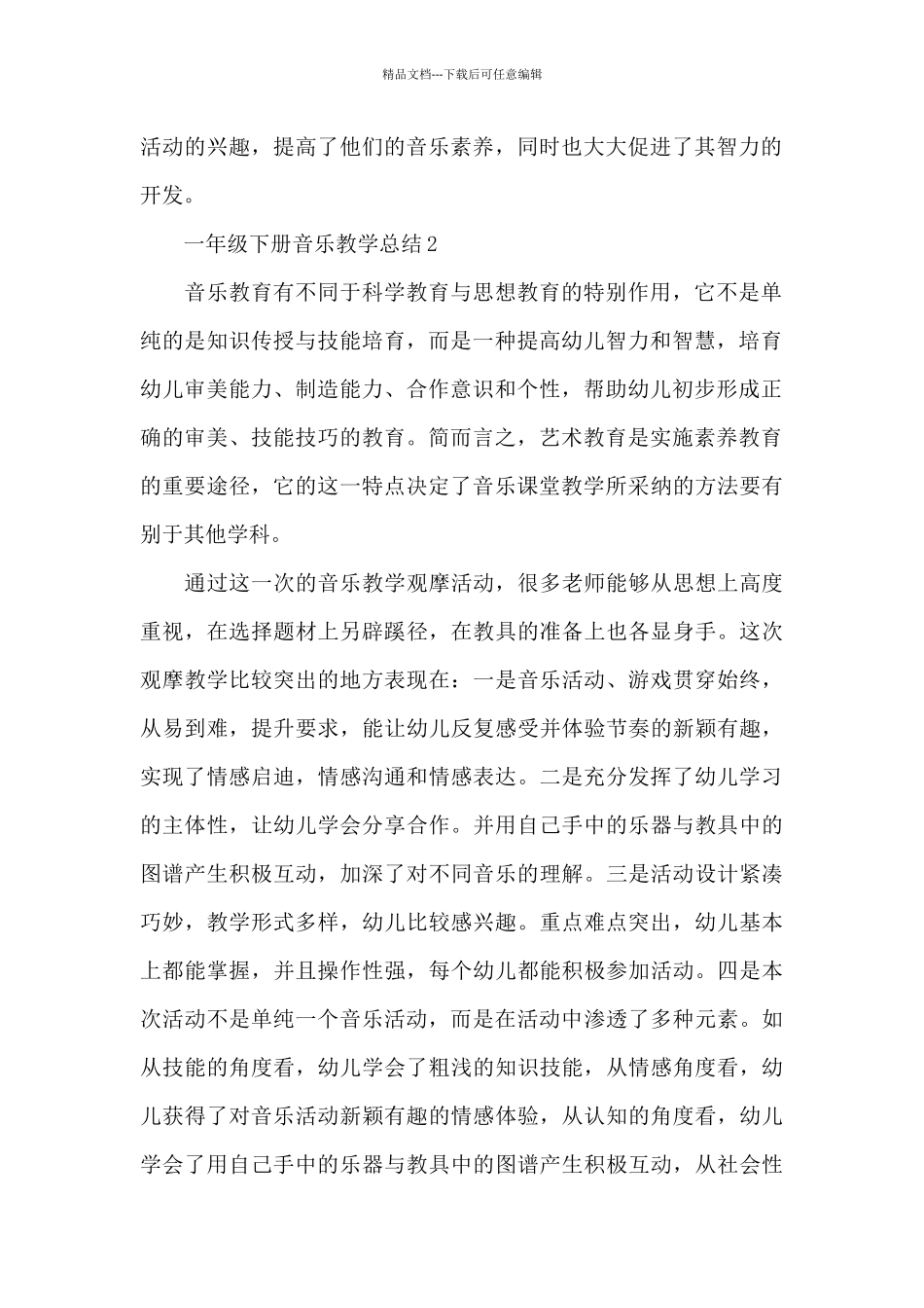 一年级下册音乐教学总结_第2页