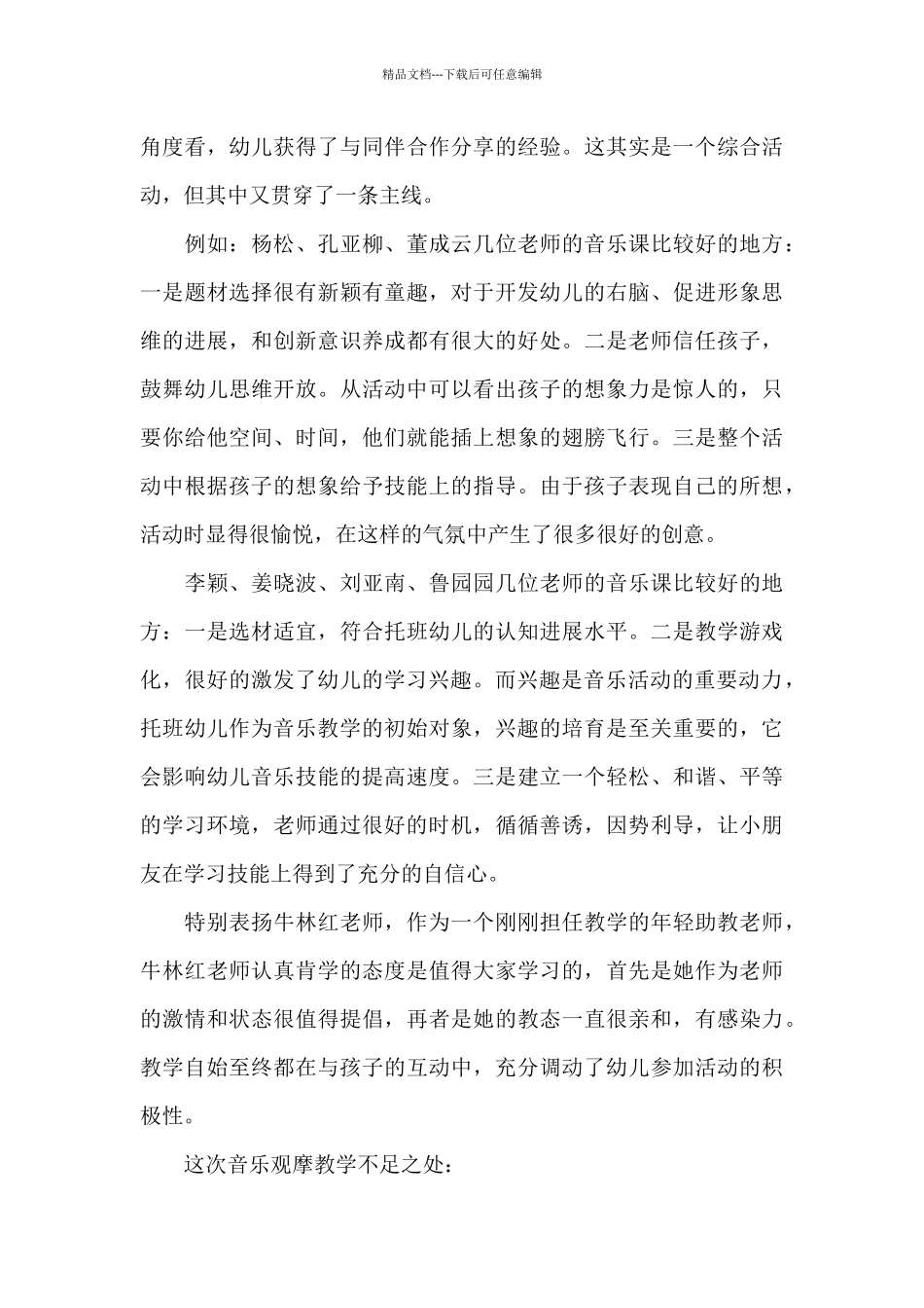 一年级下册音乐教学总结_第3页