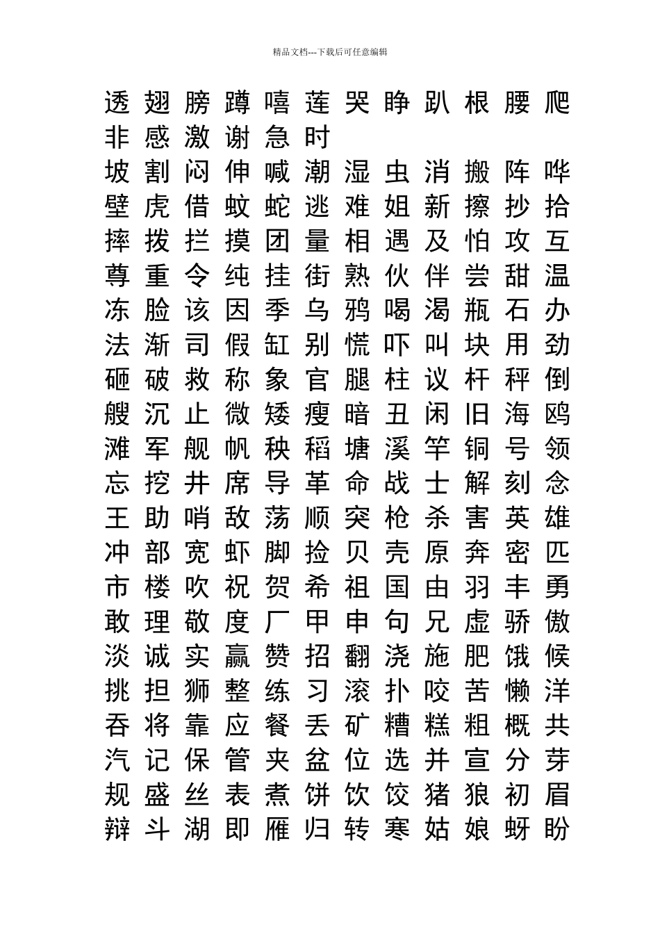 一年级下生字表田字格_第2页