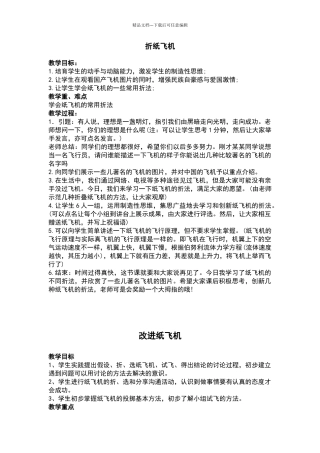 一年级下科学五单元纸飞机教案