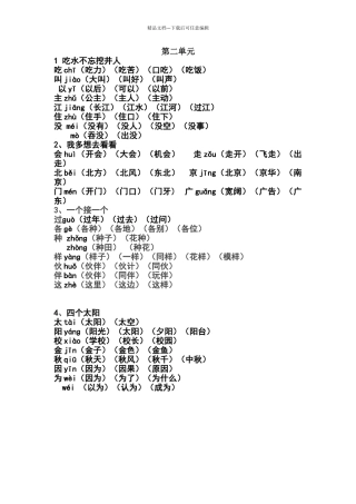 一年级下第二单元生字组词