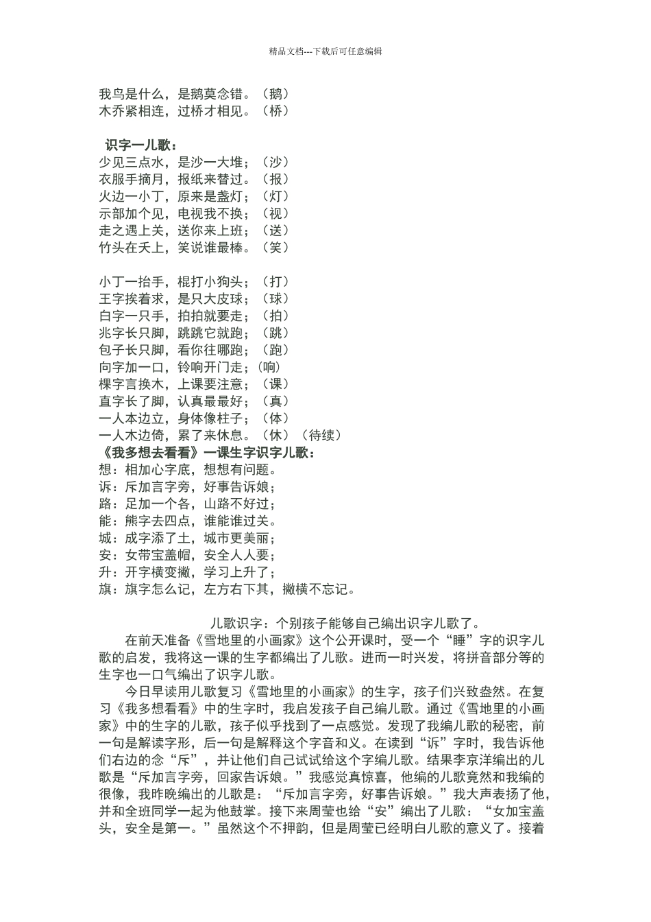 一年级下识字小儿歌_第2页