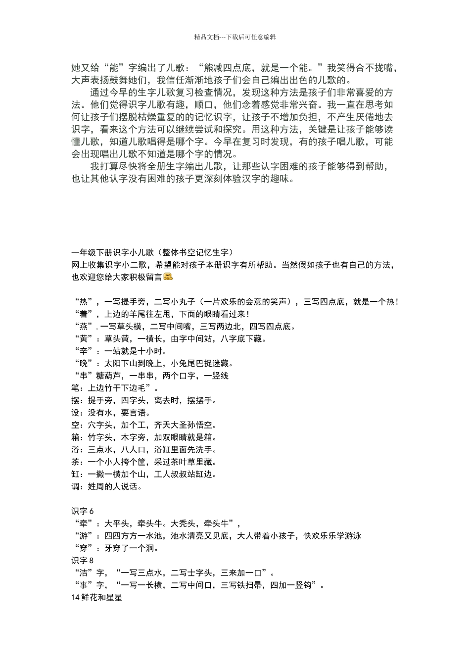 一年级下识字小儿歌_第3页