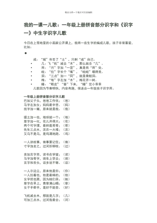 一年级下识字小儿歌