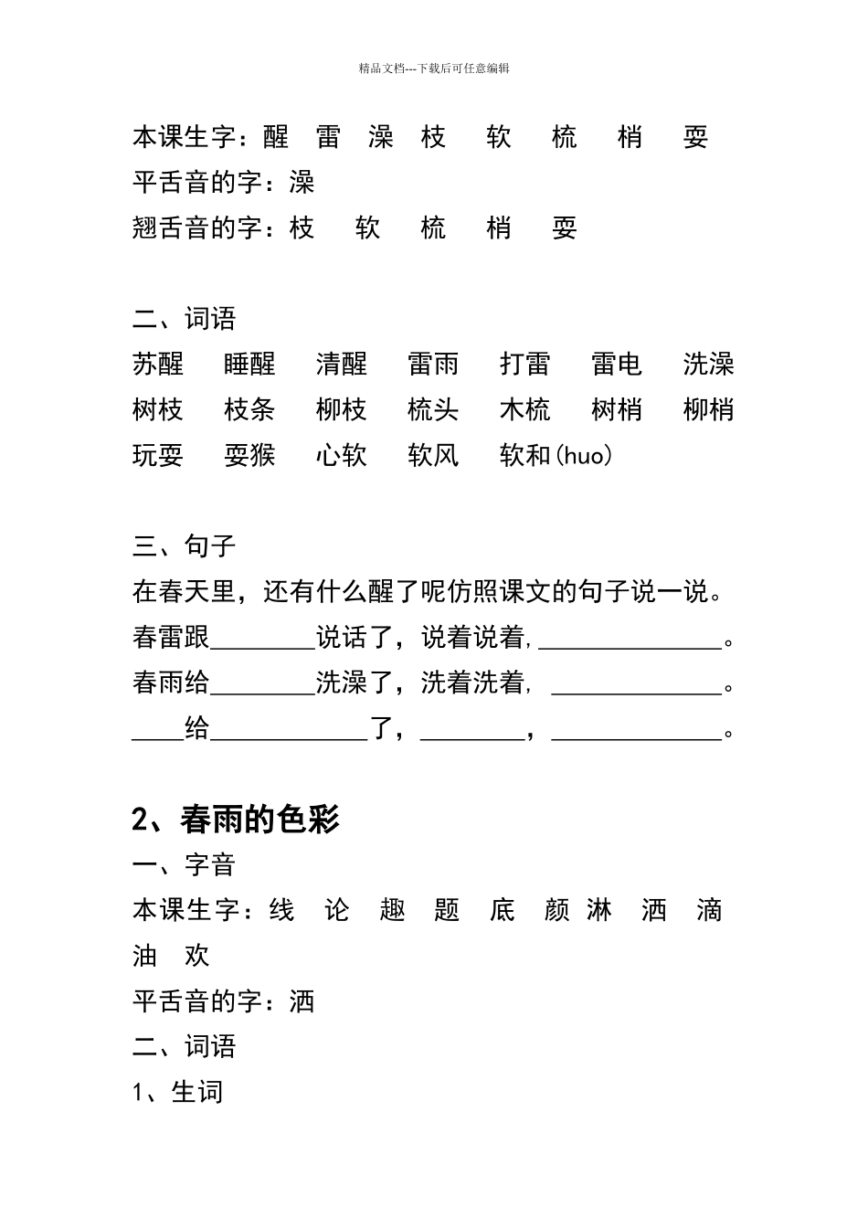 一年级下学期好词好句积累资料_第2页