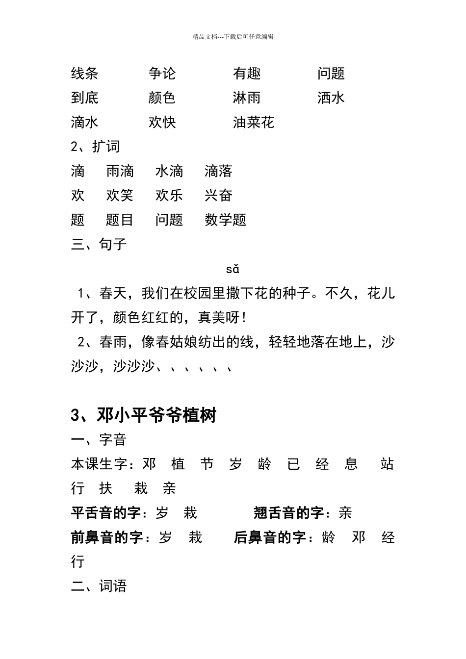 一年级下学期好词好句积累资料_第3页