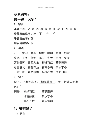 一年级下学期好词好句积累资料