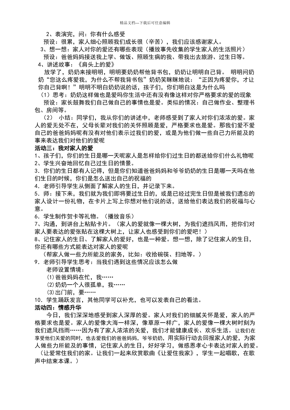 一年级下道德与法治家人的爱教学设计_第2页