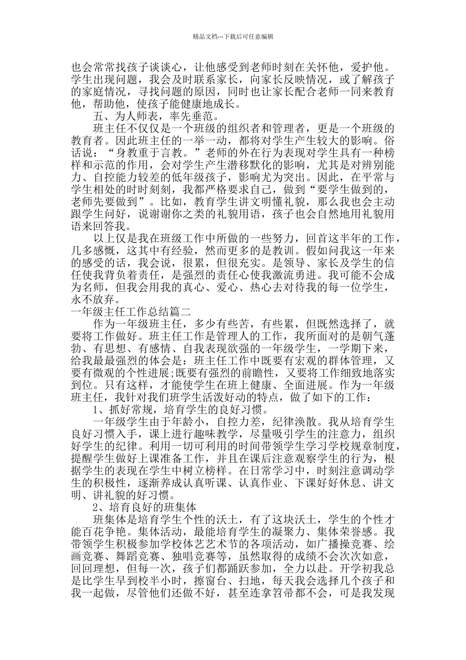 一年级主任工作总结报告_第2页