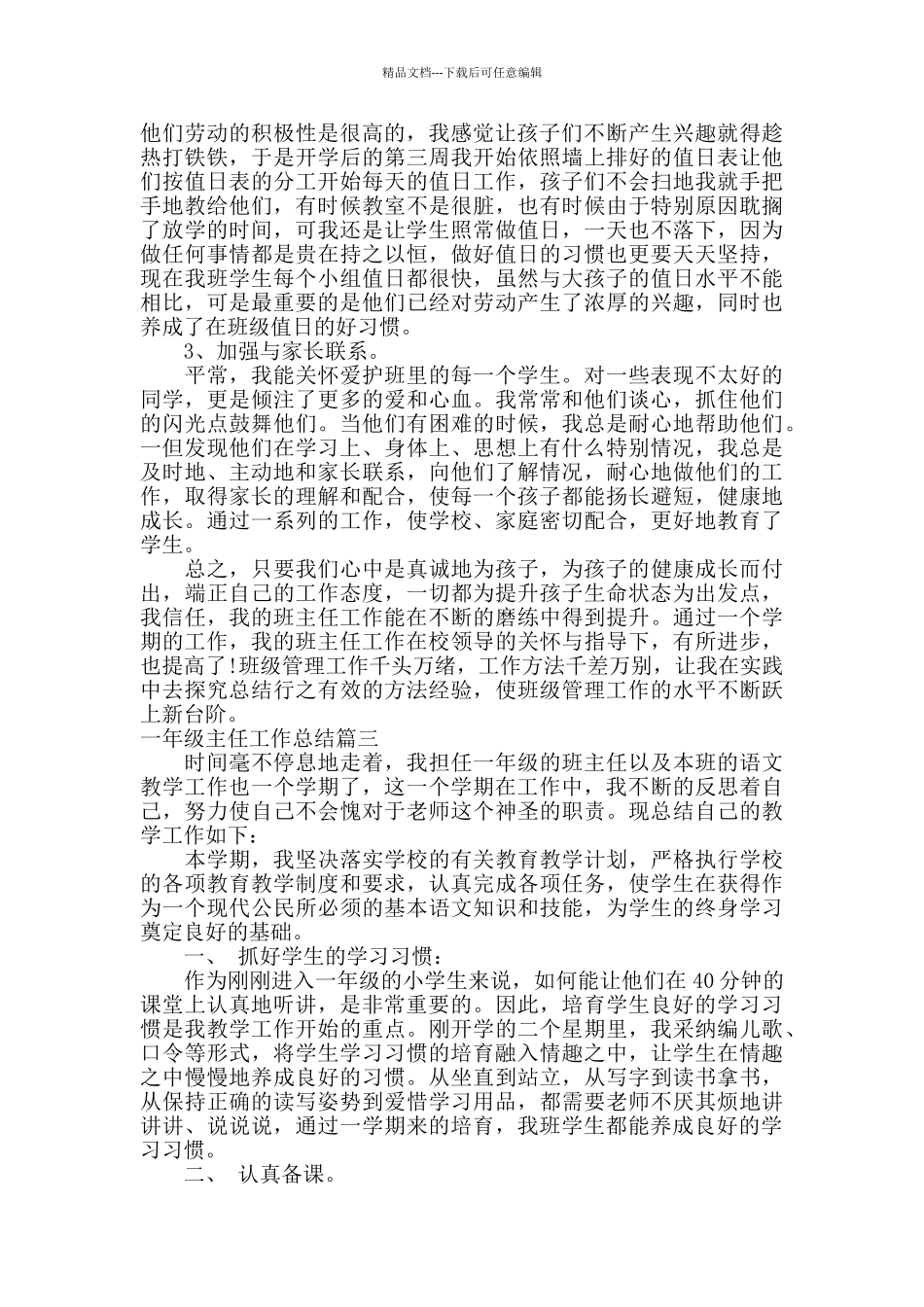 一年级主任工作总结报告_第3页