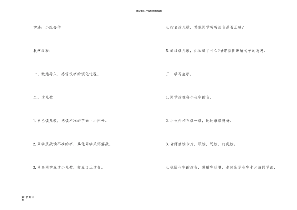 一年级下部编语文教案_第2页