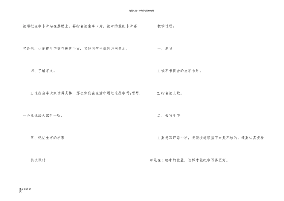 一年级下部编语文教案_第3页