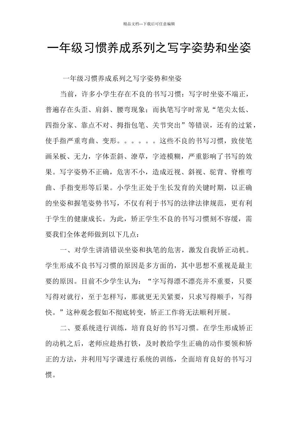 一年级习惯养成系列之写字姿势和坐姿_第1页