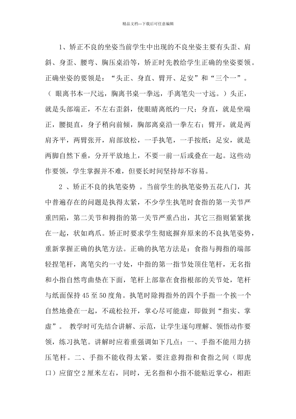 一年级习惯养成系列之写字姿势和坐姿_第2页